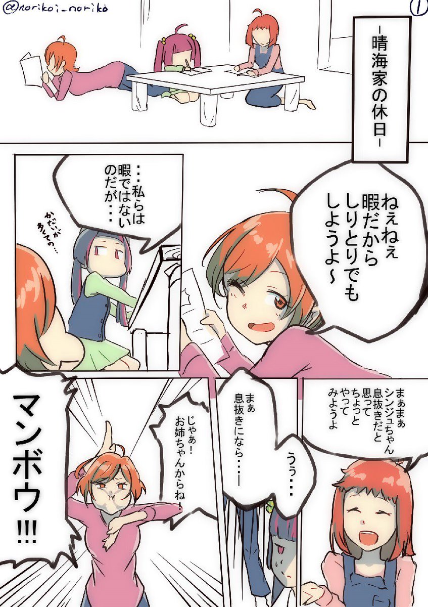 ほんわかな晴海家の日常

#ナナシス #ナナピク 