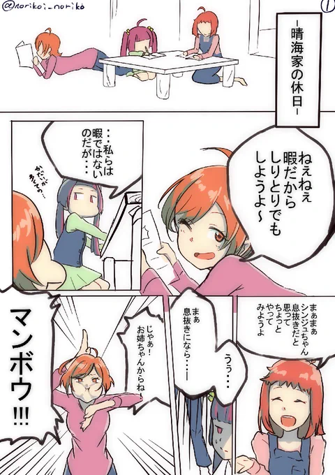 ほんわかな晴海家の日常

#ナナシス #ナナピク 