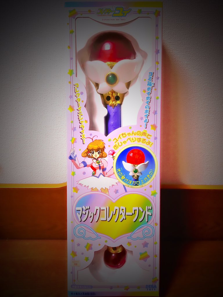 コレクター・ユイ / マジックコレクターワンド