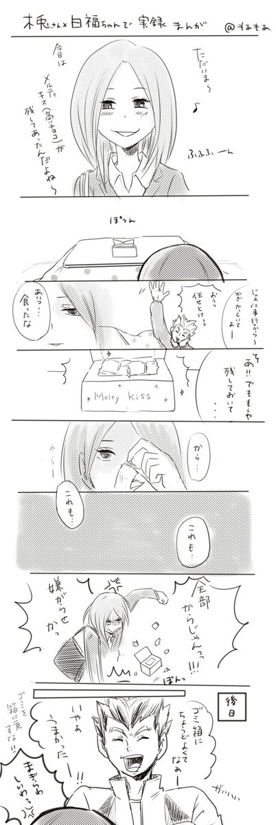 社会人で付き合ってる木兎さん×白福ちゃんで実録落書き漫画。一人暮らしの白福ちゃん宅に休日の木兎さんが泊りに来た設定です。木兎さんって、きっと部屋着はスウェットで高校のジャージとかも普通に着てそうだよね(笑) 
