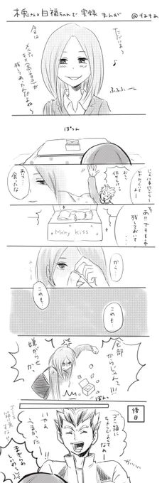 社会人で付き合ってる木兎さん×白福ちゃんで実録落書き漫画。一人暮らしの白福ちゃん宅に休日の木兎さんが泊りに来た設定です。木兎さんって、きっと部屋着はスウェットで高校のジャージとかも普通に着てそうだよね(笑) 