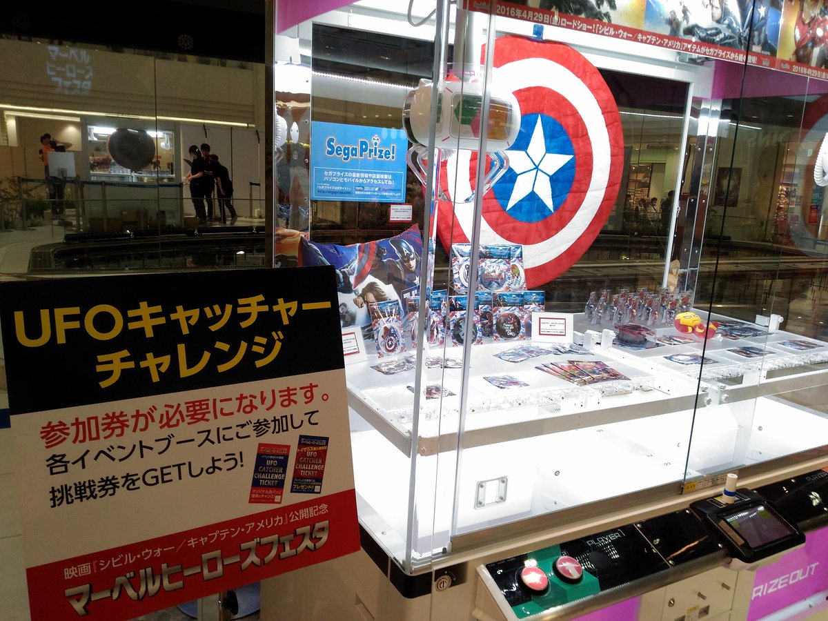 り Ufoキャッチャーは各ブースでチケットをゲットしなければ参加できません 物販で00円以上買えばもれなく でもこれらの商品は ゲームセンターで展開されてるようですね マーベルヒーローズフェスタ