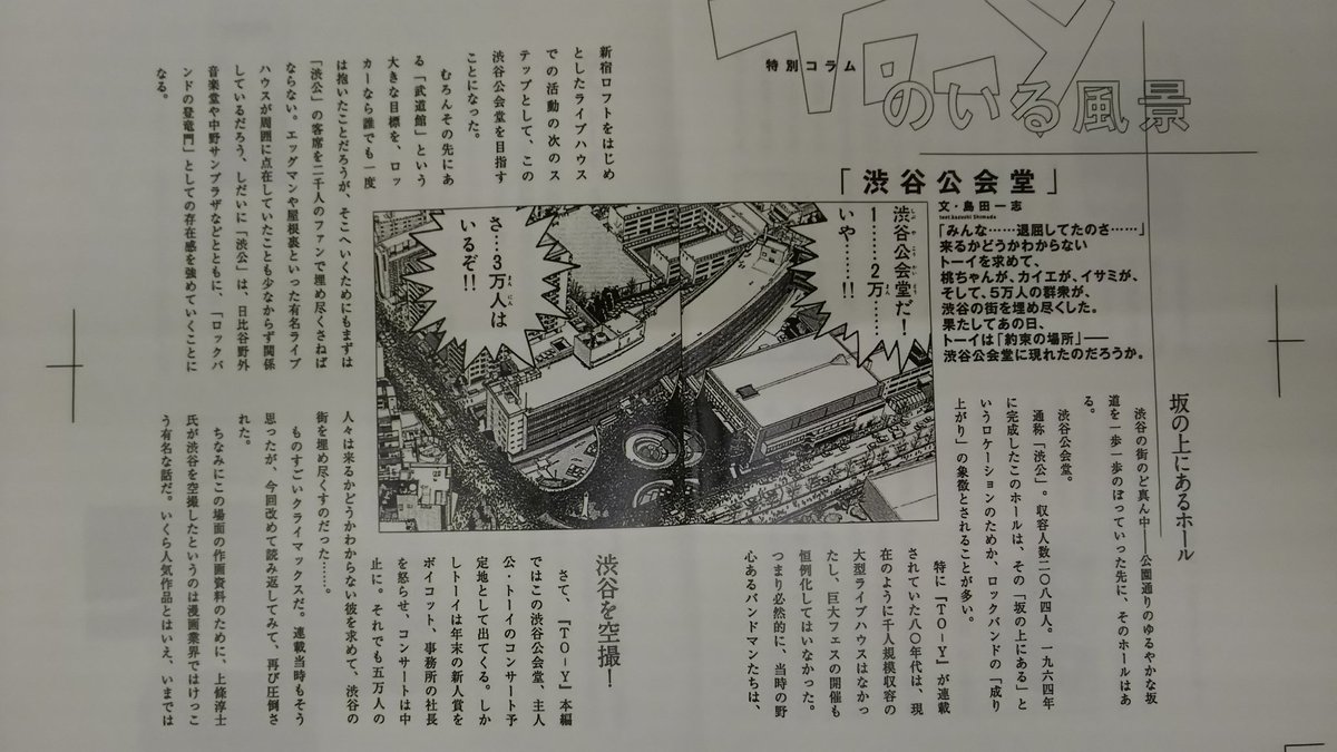 kazzshi69's tweet photo. 『To-y』ファンの皆様ヘ
これは昔、『To-y』のコンビニ用廉価版の最終巻に書いたコラムです。完全版全５巻が完結したら、ぜひ皆様に読んでほしいと思っていました。『To-y』という凄い作品と、ロックに対する僕の想いを込めました。 https://t.co/Q8pEn0NhdV