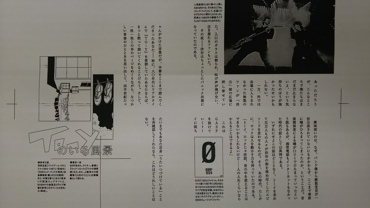 kazzshi69's tweet photo. 『To-y』ファンの皆様ヘ
これは昔、『To-y』のコンビニ用廉価版の最終巻に書いたコラムです。完全版全５巻が完結したら、ぜひ皆様に読んでほしいと思っていました。『To-y』という凄い作品と、ロックに対する僕の想いを込めました。 https://t.co/Q8pEn0NhdV