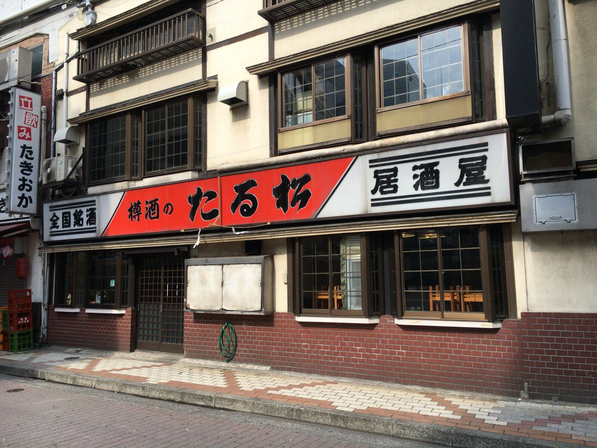 孤独のグルメ情報 非公式アカウント On Twitter たる松 は御徒町近くに本店 上野 店の2店舗ありますが どちらも営業は11時からです 以前はドラマ通りに7時からで お店公式サイトや食べログもそうなっていますが誤りになります またドラマメニューの提供は夕方