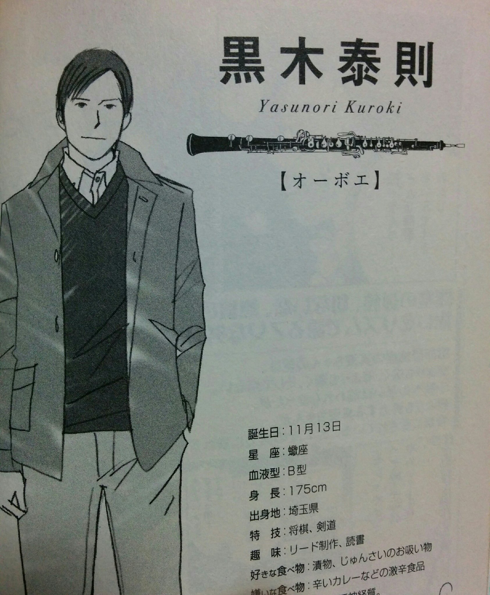 ゆーほ Pa Twitter Basarastkwyh 7 黒木泰則 のだめカンタービレ いぶし銀の黒木君好きです なんだこの純情武士系男子 一時的に私をクラシック沼に落とした張本人 ていうかオーボエの音とか未だに好き ゆーほ Pa Twitter Basarastkwyh 7 黒木泰則 のだめカンタービレ いぶし銀の黒木君好きです なんだこの純情武士系男子 一時的に私をクラシック沼に落とした張本人 ていうかオーボエの音とか未だに好き