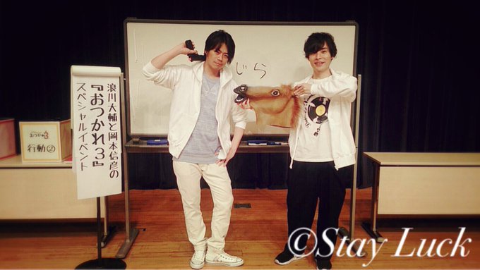 イベレポ 浪川大輔と岡本信彦のおつかれ３ スペシャルイベント 昼の部レポート よんでますよ かまんさん 影