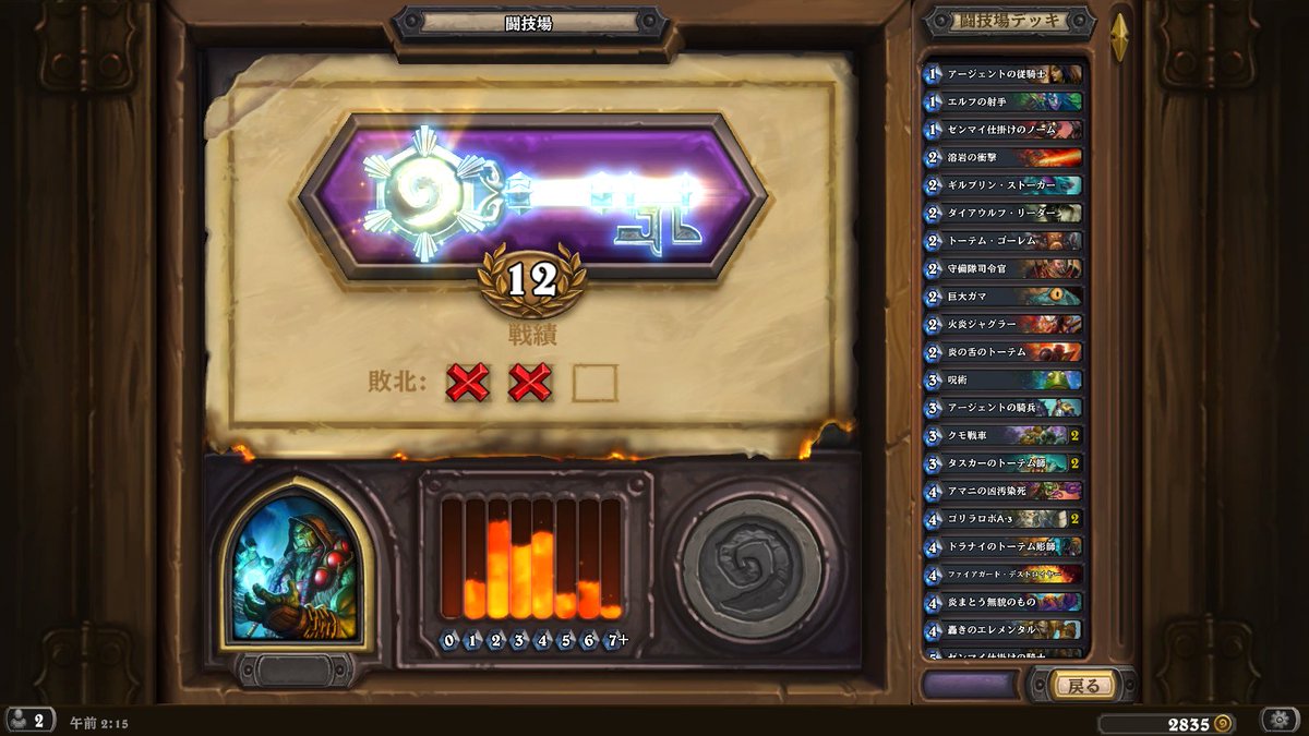 みんなのハースストーン闘技場12勝デッキ 報酬 2ページ目 Togetter