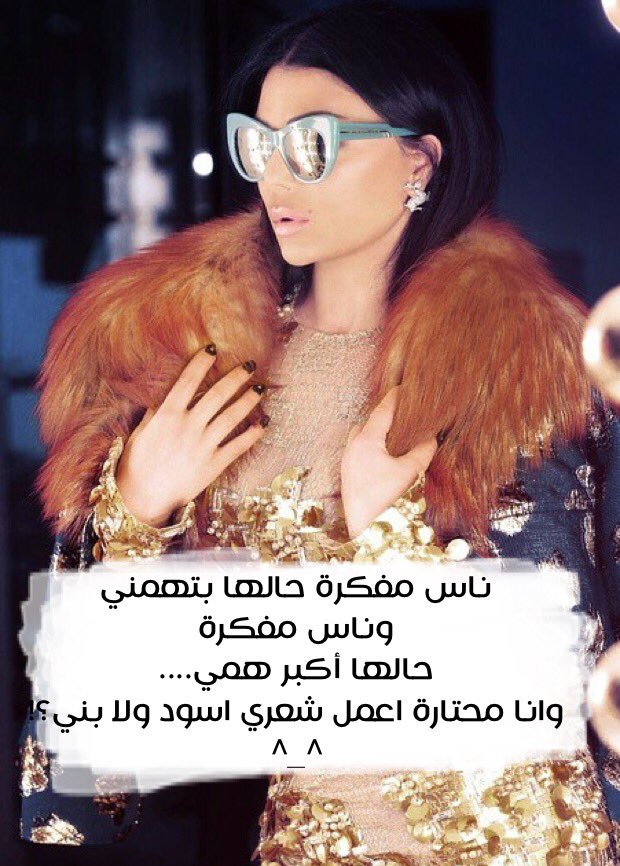 HaifaVogue's tweet photo. هيدا كان رد هيفا ع بعض الناس المرضى المشغولين فيها ليل نهار.. من الآخر؟!.. آخر همها😉💅🏻💁🏻💕 @HaifaWehbe https://t.co/CHCkp3A9yl