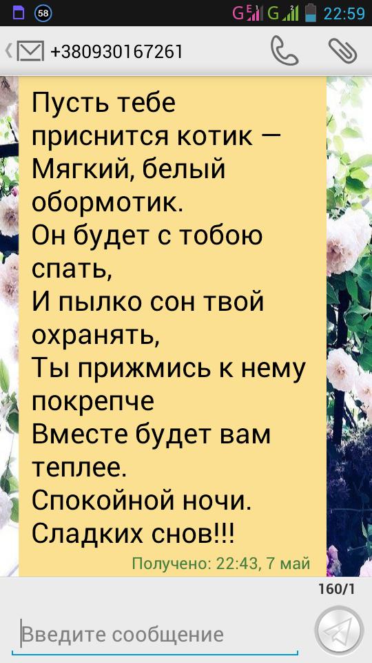 vikevichka's tweet photo. Как же приятно получить теплую Смс в холодный,дождливый вечер, та ещё и не с известного номера😊 https://t.co/o3e9b0NwHg