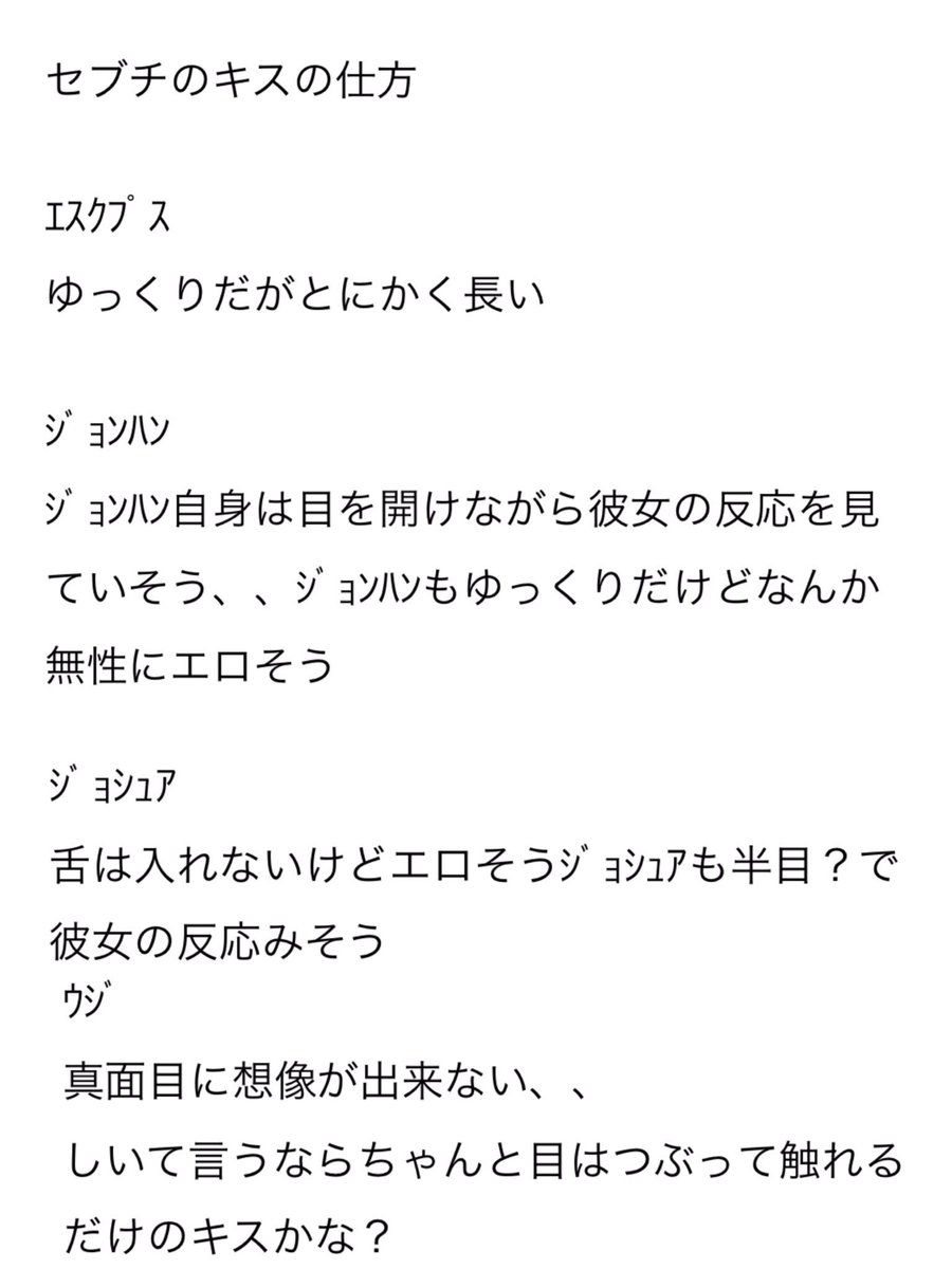 Maru على تويتر セブチのキスの仕方 イメージ R18かな Seventeenで妄想 せぶちで妄想 セブチで妄想