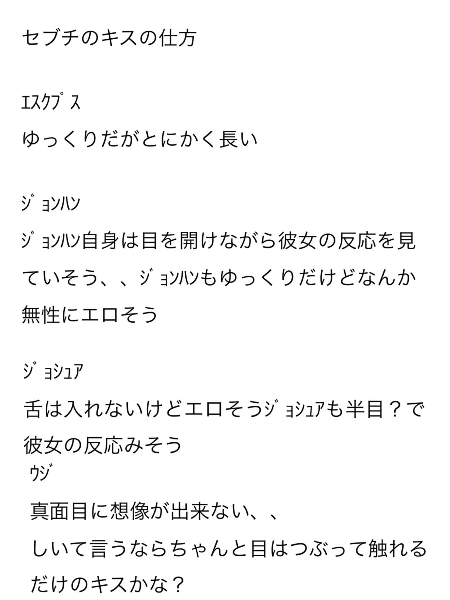 Maru セブチのキスの仕方 イメージ R18かな Seventeenで妄想 せぶちで妄想 セブチで妄想 Maru セブチのキスの仕方 イメージ R18かな Seventeenで妄想 せぶちで妄想 セブチで妄想