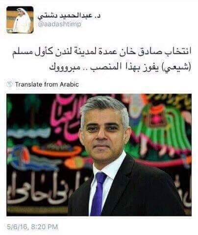 الف مبروك للشيعي صادق خان