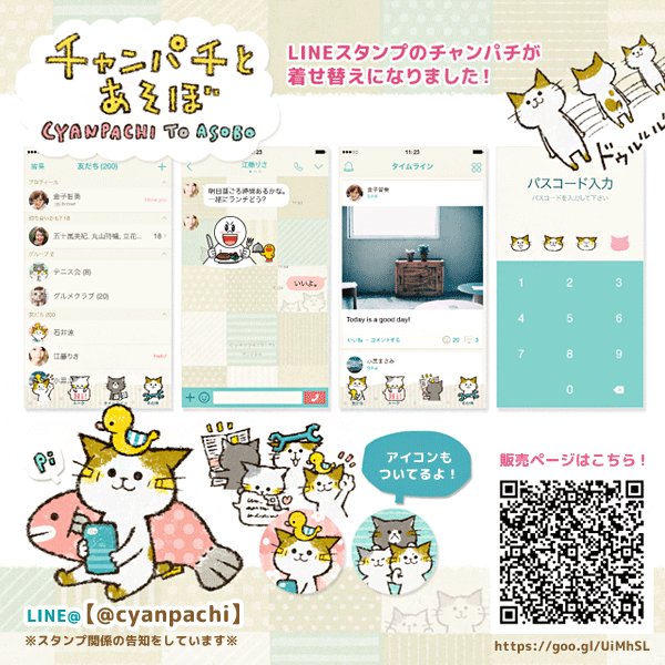 LINE着せ替え販売中です。よろしくお願いします!チャンパチとあそぼ(https://t.co/es1rM8bOLR )ナチュラルガール(https://t.co/gs3goxLMBa )#LINE着せ替え #クリエイターズ着せ替え 