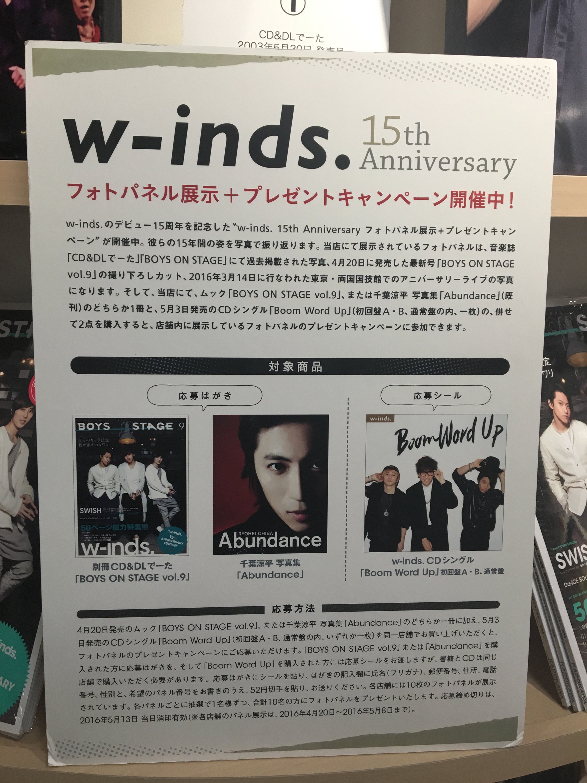 Hmv Books Shibuya W Inds 本日シダックスホールでイベント 朝から沢山のファンの皆様のご来店ありがとうございます 15th Anniversaryパネル展大好評 パネル応募ステッカー付 Boom Word Up 激売れです 是非お立寄り下さい T Co