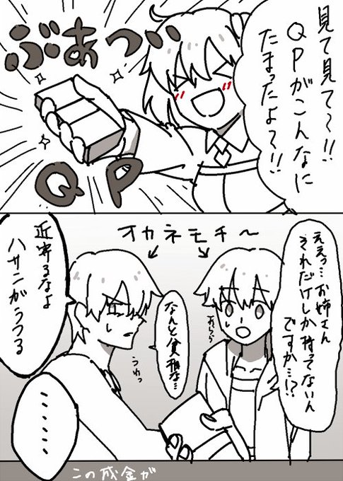 自慢する相手を間違えるぐだ子 #FateGO 