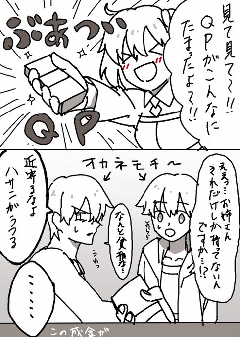 自慢する相手を間違えるぐだ子 #FateGO 