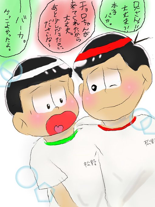 速度松のtwitterイラスト検索結果 速度松のtwitterイラスト検索結果