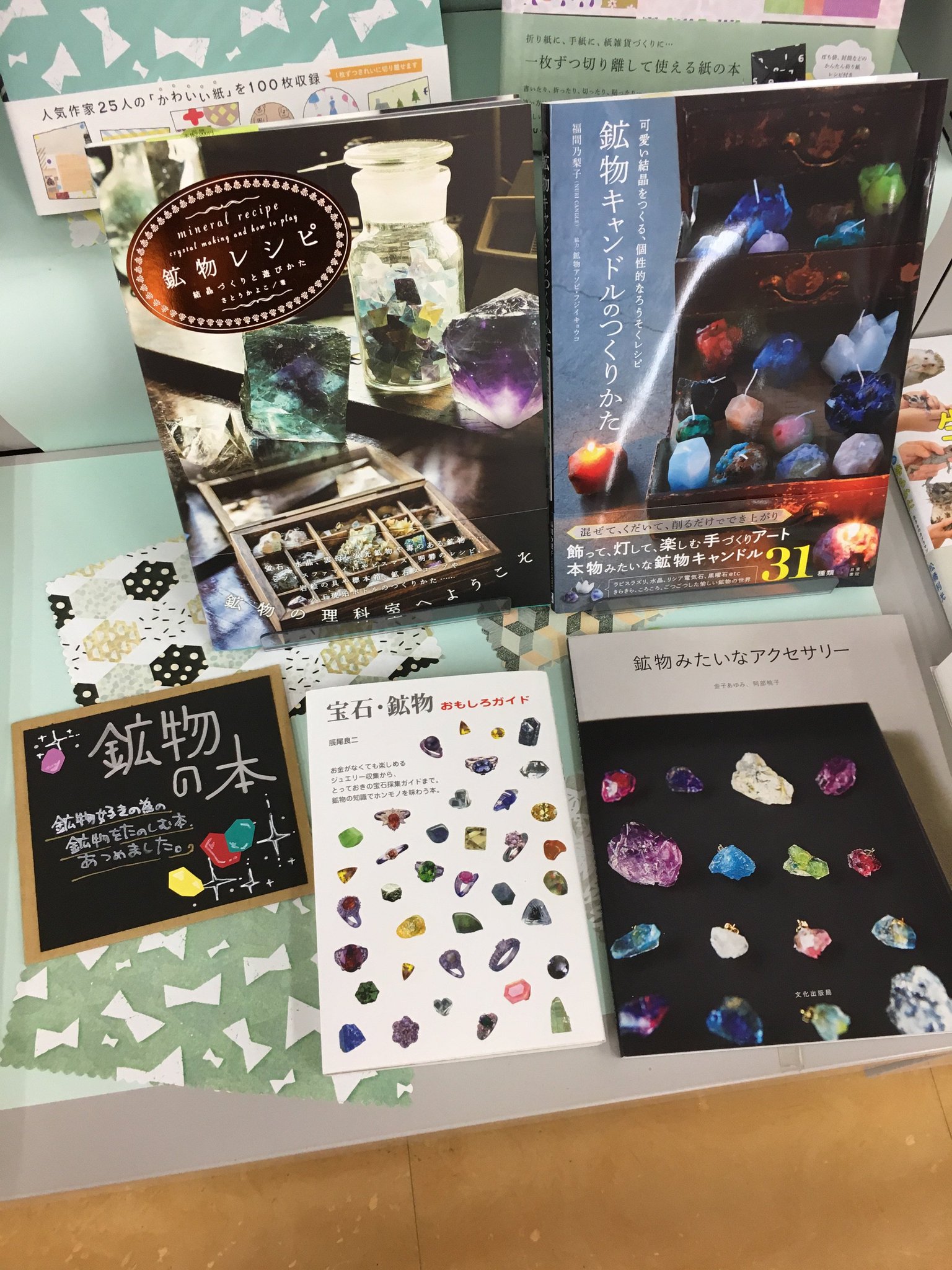 今井書店ふじみ店 No Twitter 鉱物 好きのための 鉱物の本 あつめました 鉱物レシピ 宝石 鉱物 おもしろガイド などの知って楽しむ本や 鉱物キャンドルのつくりかた 鉱物みたいなアクセサリー と作って楽しむ本まで 鉱物で癒しの空間を作りませんか 今井書店ふじみ店 No Twitter 鉱物 好きのための 鉱物の本 あつめました 鉱物レシピ 宝石 鉱物 おもしろガイド などの知って楽しむ本や 鉱物キャンドルのつくりかた 鉱物みたいなアクセサリー と作って楽しむ本まで 鉱物で癒しの空間を作りませんか