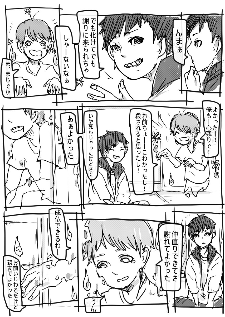 死んだ友達が謝りにでてきた
#創作 