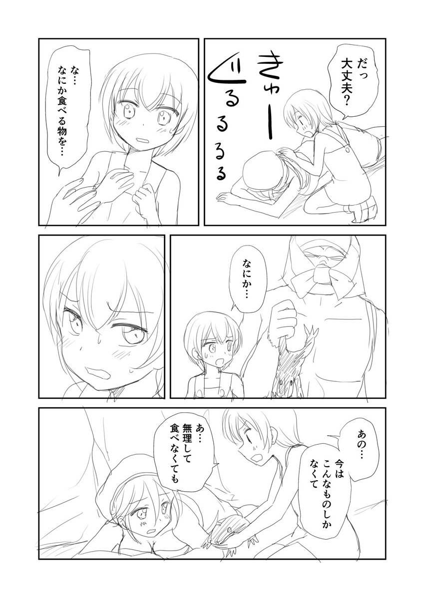 「オークは望まない」第六話④ 