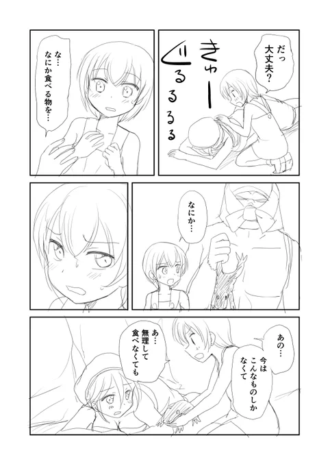 「オークは望まない」第六話④ 