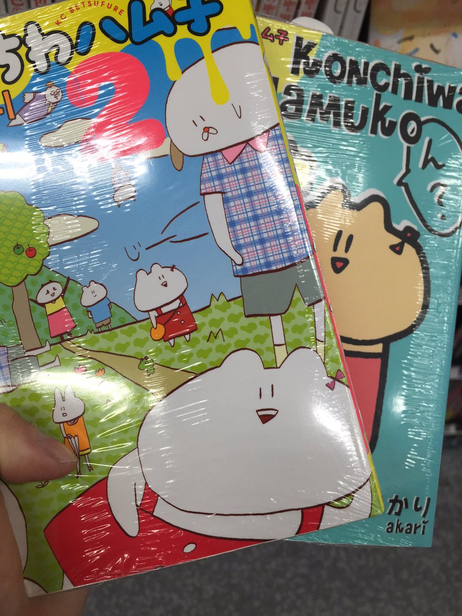 こんちわハム子 こんちわハム子