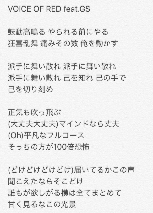 かのん D Island Voice Of Red Feat Gs 歌詞 耳コピ Hl Sword Djdaruma Pkcz 達磨一家 High Low