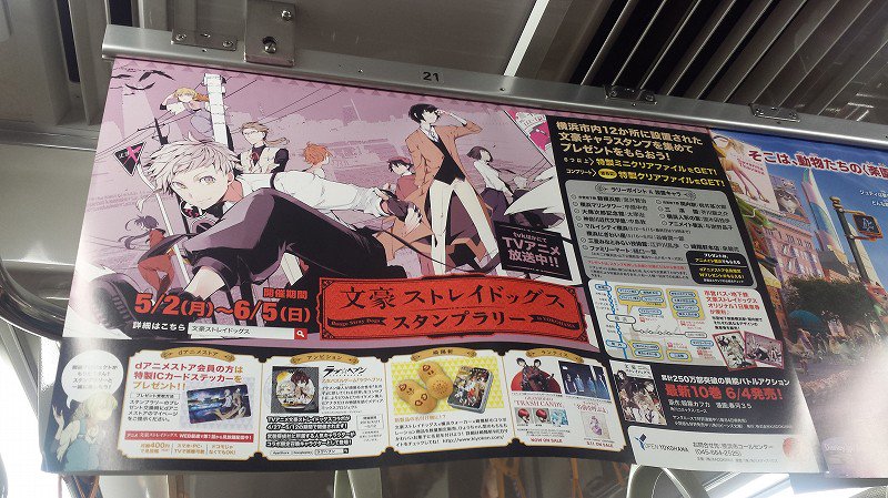 アニメ 文豪ストレイドッグス わん 公式 Na Twitteru スタンプラリー 市営地下鉄の中吊り広告で 文豪ストレイドッグス を発見 駅の中や観光案内所などいろいろなところで文スト目撃情報が届いていますよ Bungosd