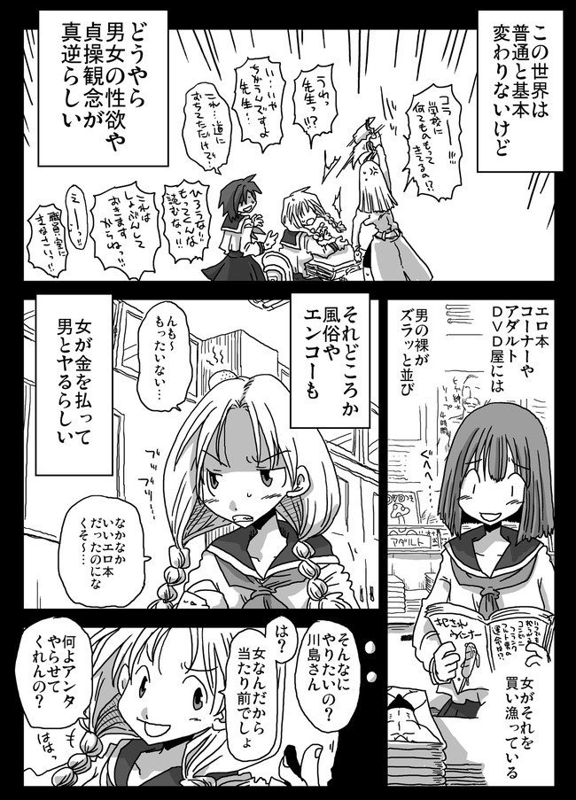あーる Twitter પર 男と女の性欲が逆になった世界 意外と悪くないじゃん