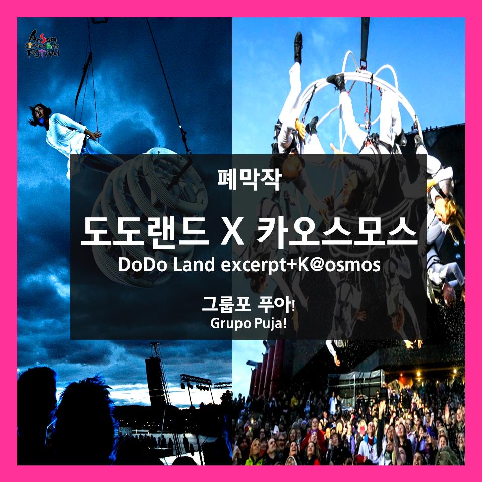 ansanfest's tweet photo. 이상한 나라의 앨리스가 우주로 떠난다? 눈 앞에서 펼쳐지는 우주로의 항해!! 2안산국제거리극축제 폐막작★'도도랜드X카오스모스'의 공연 절대 놓치지 마셈!
.
도도랜드X카오스모스(아티스트: 그룹포 푸아/스페인) https://t.co/UjT8miuBrl