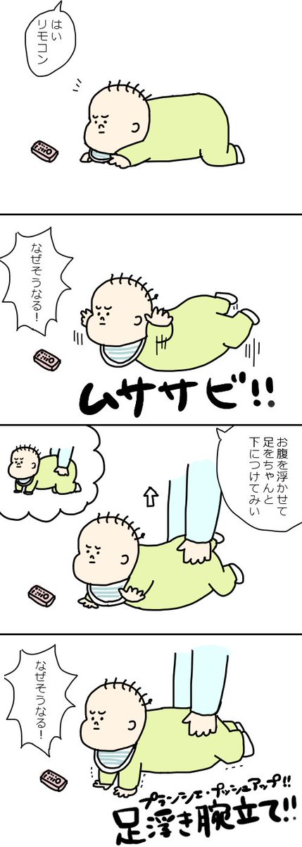 ヒロ坊10ヶ月メモ。ハイハイせず。どうしても足が上がります。 ＃育児漫画 