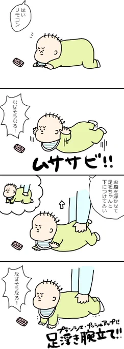 ヒロ坊10ヶ月メモ。ハイハイせず。どうしても足が上がります。 ＃育児漫画 