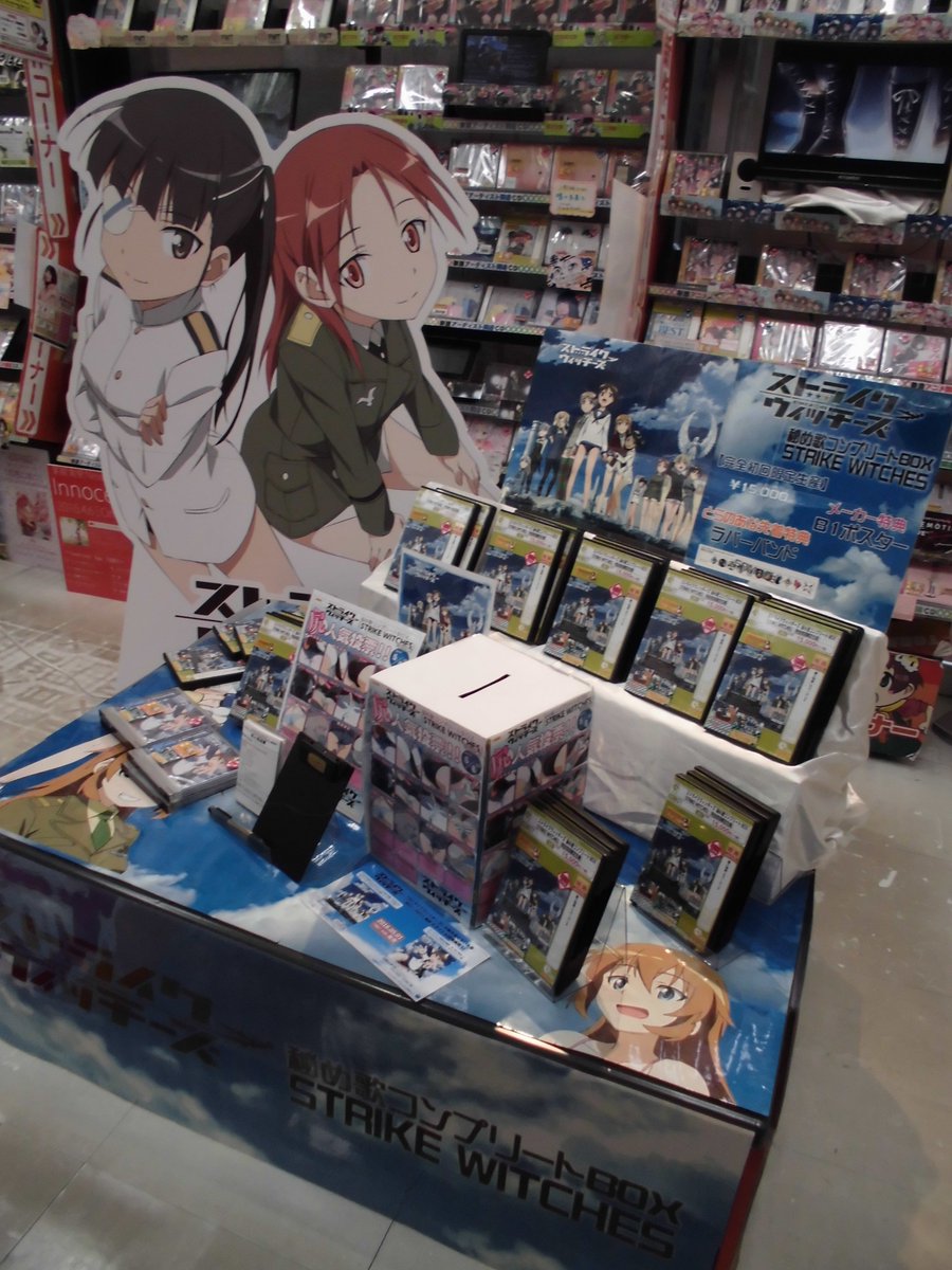 ট ইট র とらのあな 秋葉原店b ストライクウィッチーズ 秘め歌コンプリートbox Strike Witches と主題歌 劇中歌コレクションが発売中 2階平台にて実施している尻人気投票は本日最終日 皆様の熱い一票をお待ちしています ストライクウィッチーズ