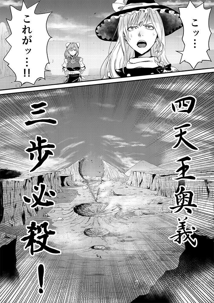 唐突な東方謎漫画 