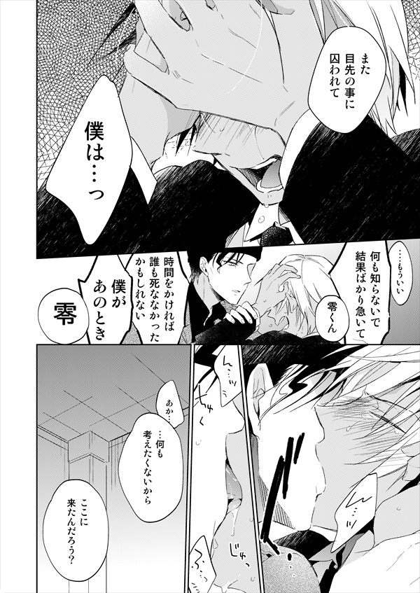 赤安)※単行本未収録ネタバレあり ちょっと鬱 