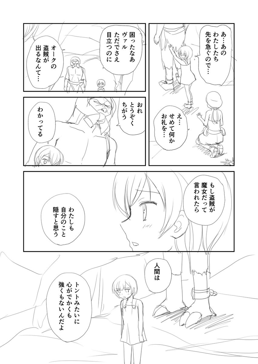 「オークは望まない」第六話⑤
とりあえず区切り。続きは後日。 