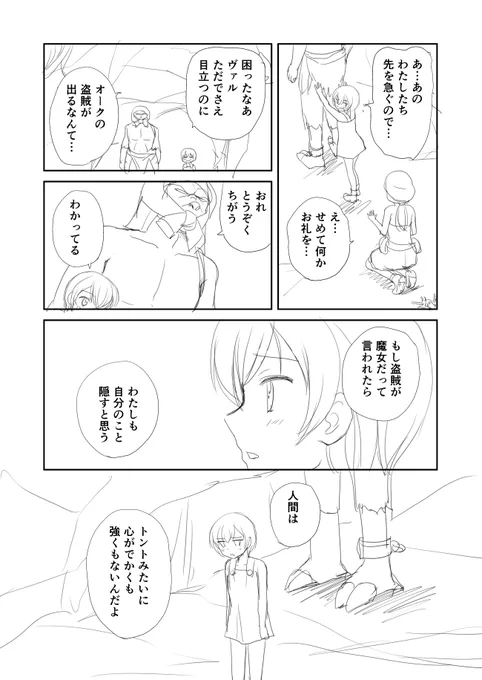 「オークは望まない」第六話⑤
とりあえず区切り。続きは後日。 