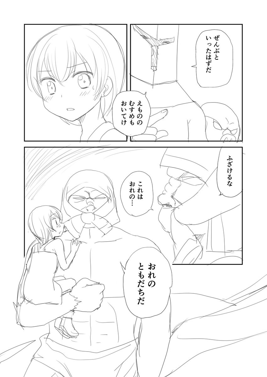 「オークは望まない」第六話⑤
とりあえず区切り。続きは後日。 