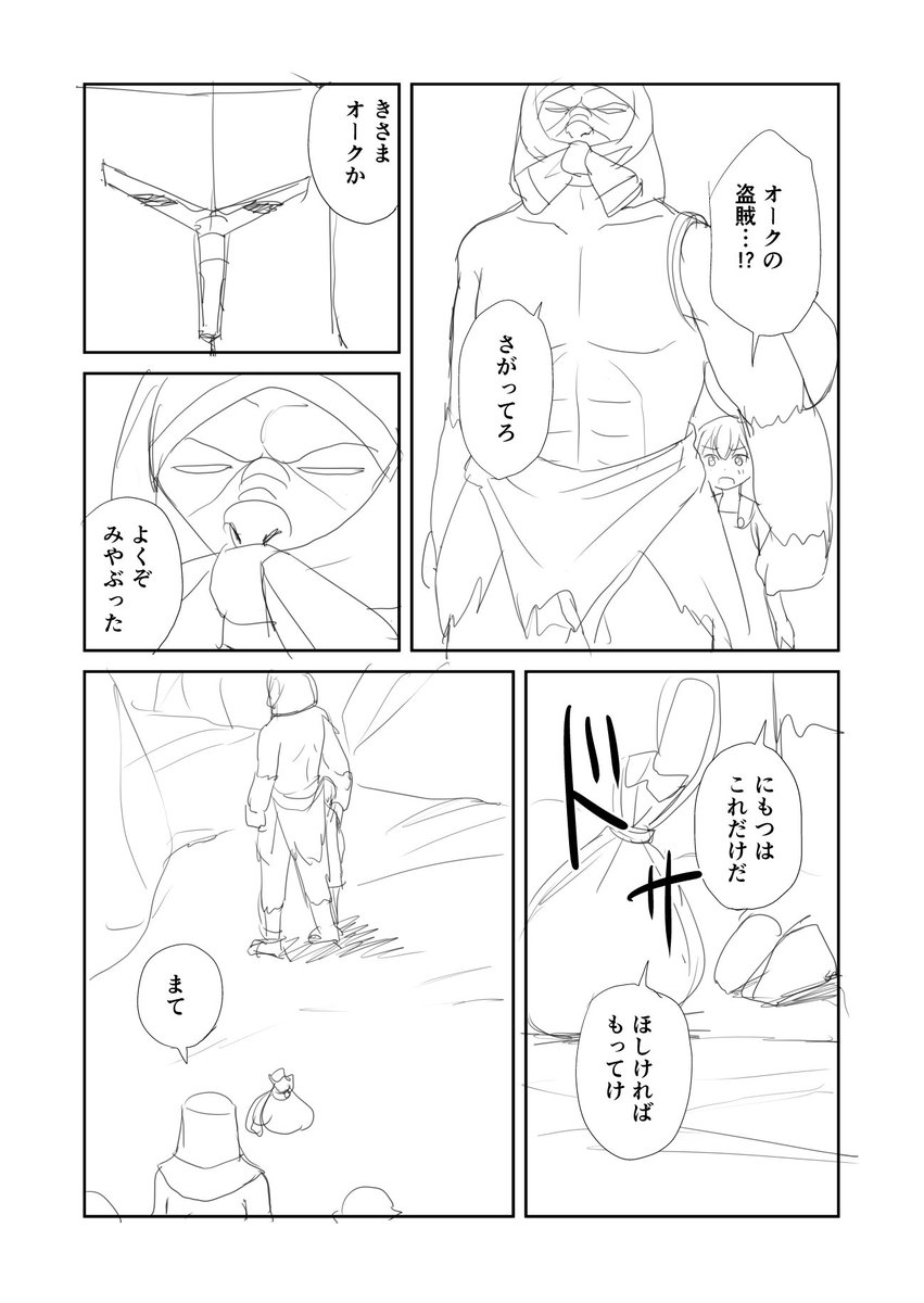 「オークは望まない」第六話⑤
とりあえず区切り。続きは後日。 