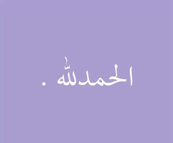 lorans_ev's tweet photo. الباقيات الصالحات ... https://t.co/xuDQ2gUBjN