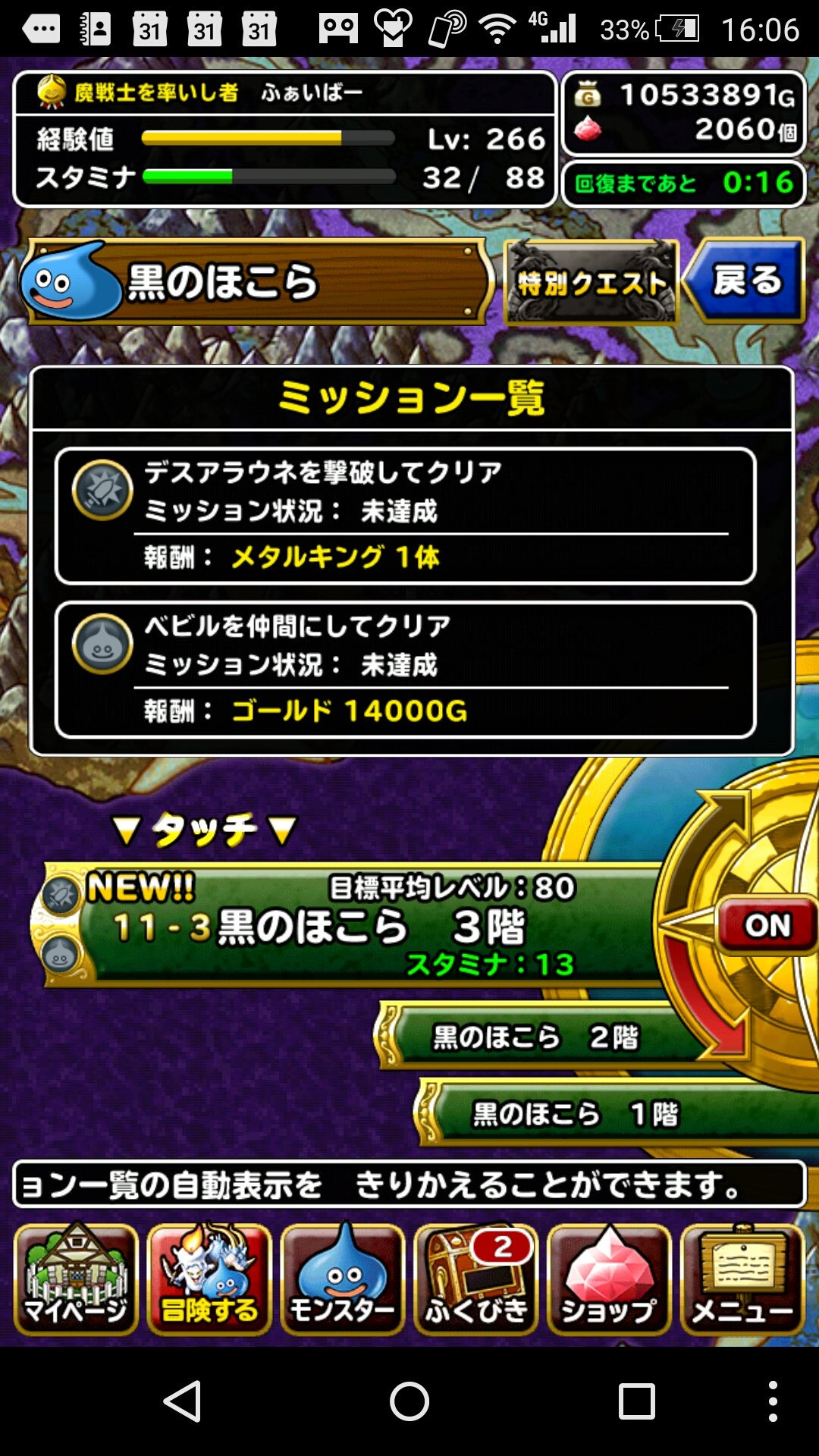 ふぁいばー Dqmsl Dqw 通常クエスト 新世界 11 3 黒のほこら 黒のほこら3階 マップ ボス 経験値 ミッション Dqmsl