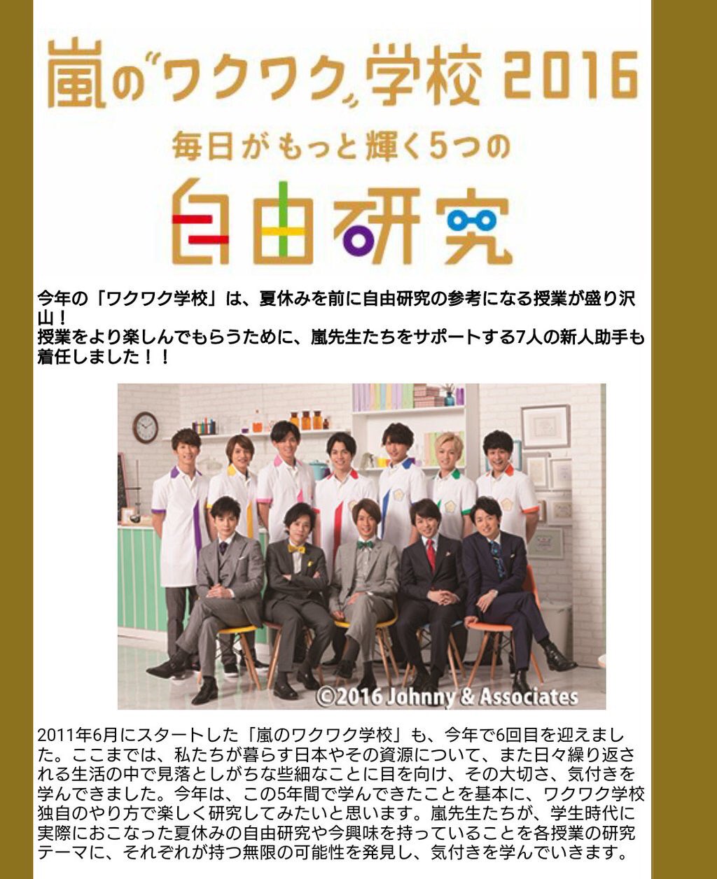 けんけん 嵐のワクワク学校 16 毎日がもっと輝く5つの自由研究 T Co Afegbhpyay Twitter