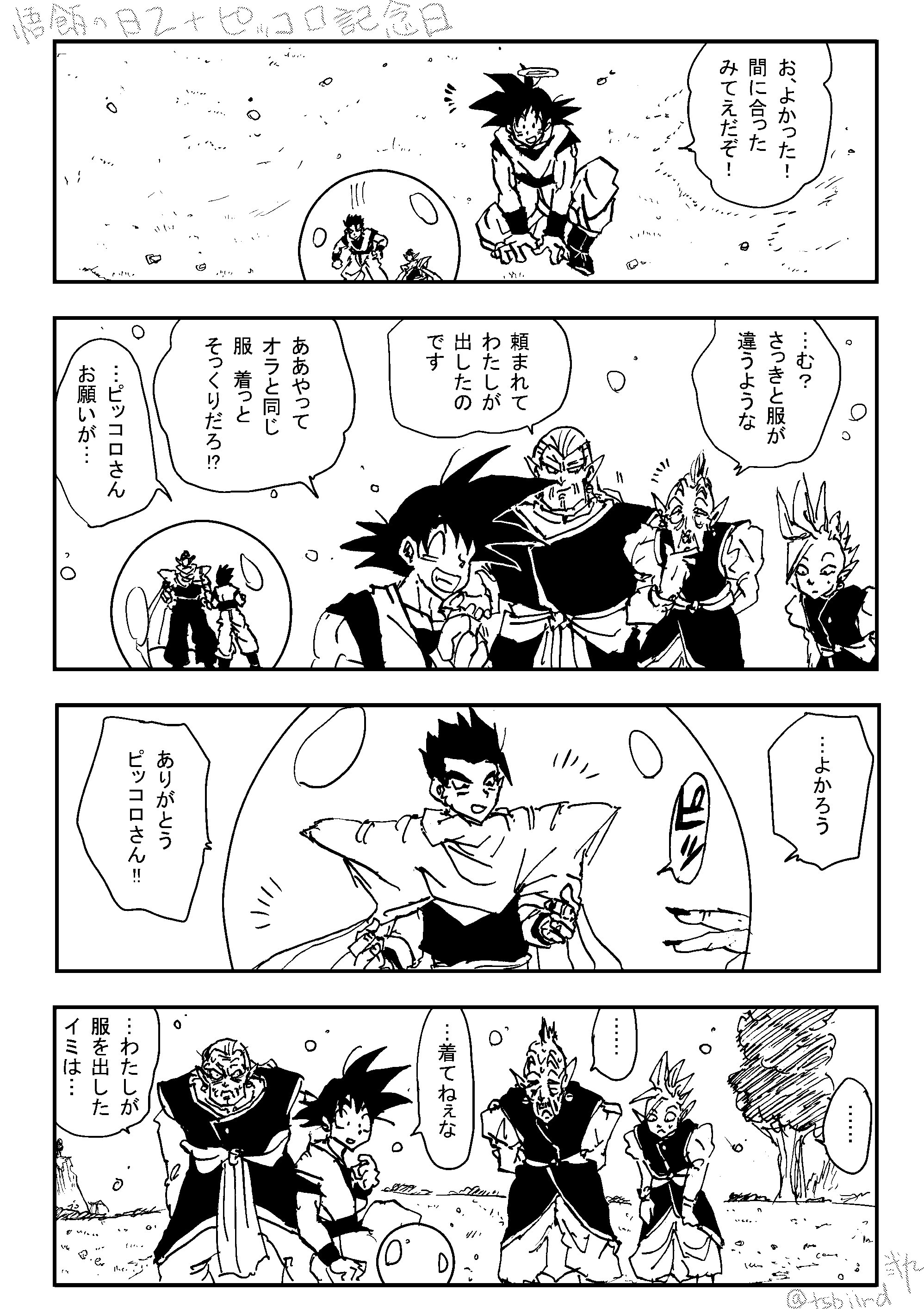 טוויטר 弐九 ﾆｲｷｭｳ 壱壱杉 眞島会 בטוויטר 1枚目 全ピッコロさんのなかで一番好きなセリフです 台無し 悟飯の日 ピッコロ記念日 記念日二つ一緒にしたら飯pになってしまった O T Co Jzjrqq3vgz