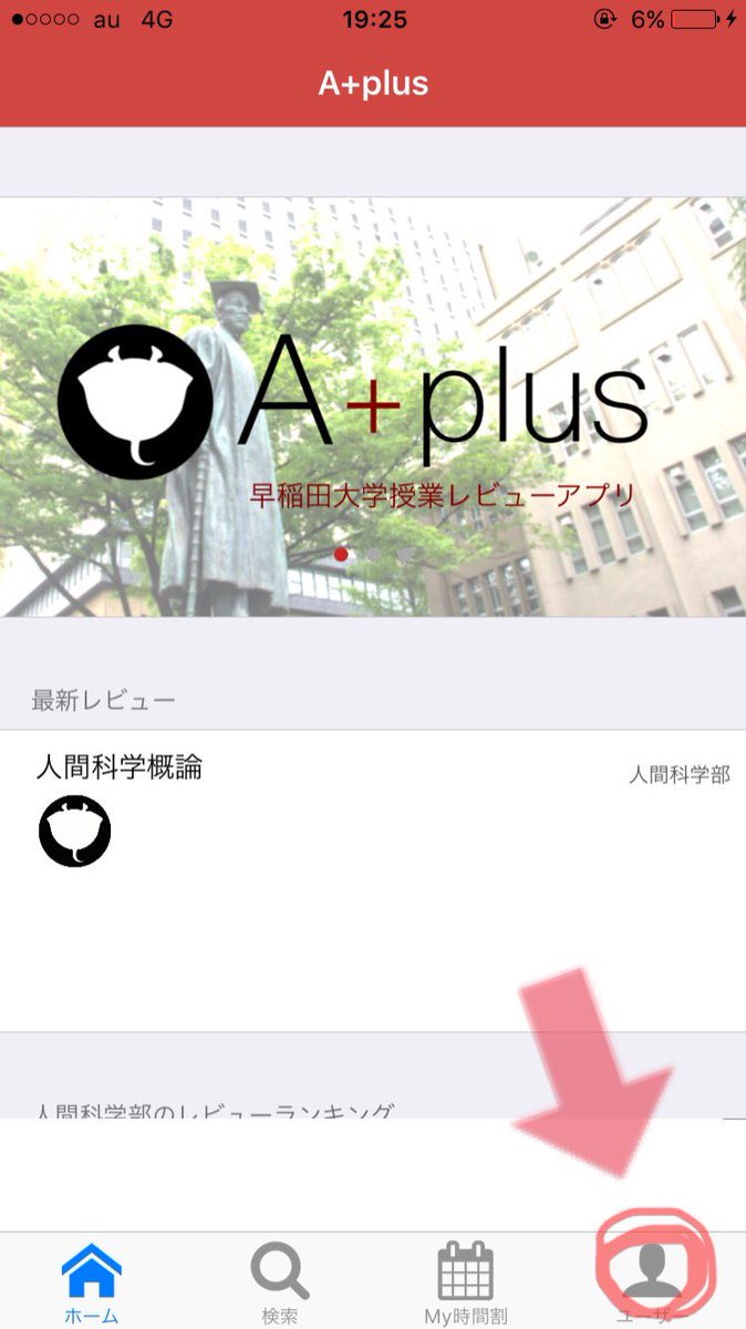 waseda_Aplus's tweet photo. 【所キャン生必見！】
アプリ『A+plus』iOS版がアップデート！

所沢キャンパス〜小手指駅間のバス時刻表示機能を追加！
バスが来るまでの残り時間を秒単位で表示してくれます！

https://t.co/z1bLOctO5v https://t.co/b0UV6v5mP4