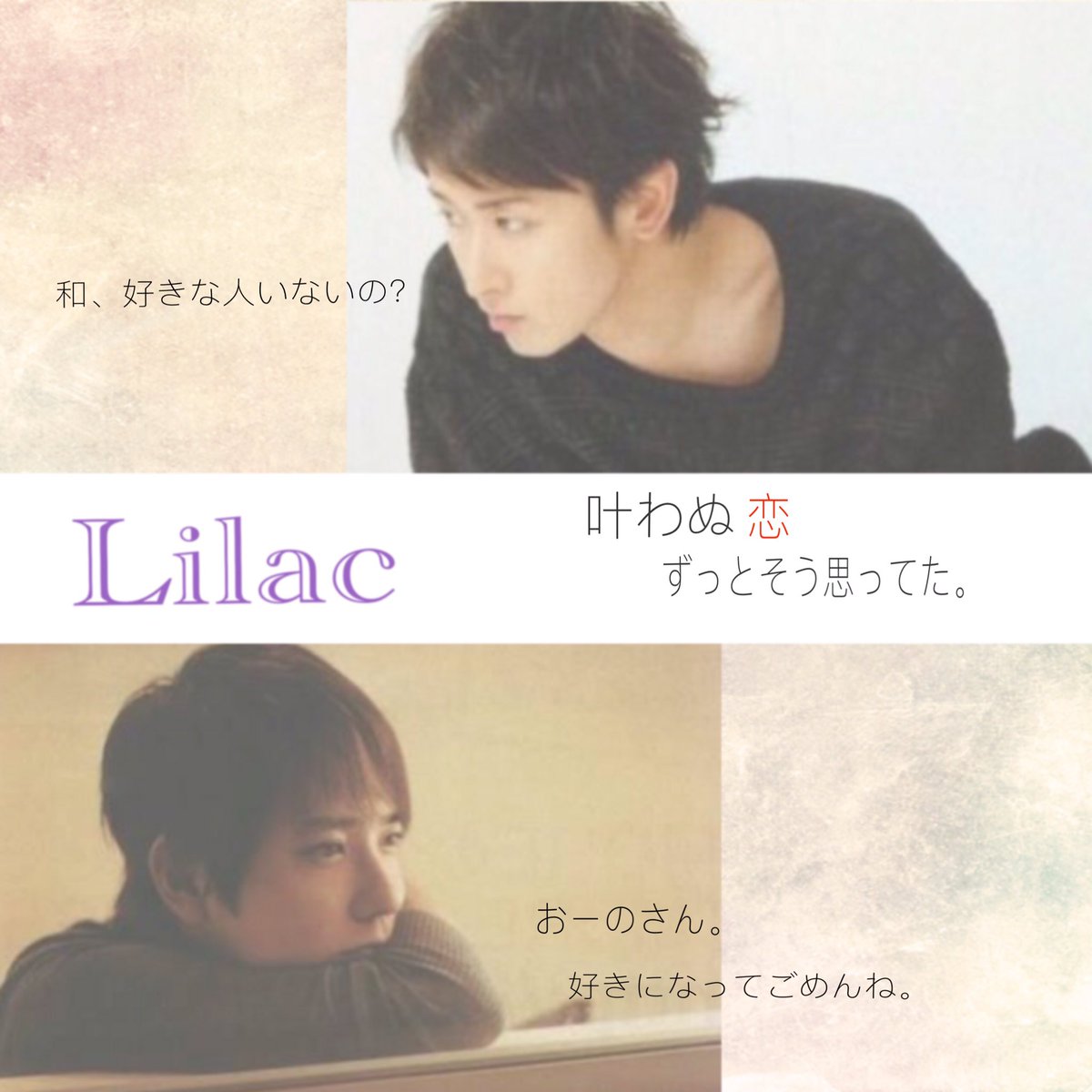 Wain Lilac 12 切甘 T Co Edv9ftutmh 切 甘 大野さんが大好きなニノちゃん 嵐privatter 妄想小説 Bl 大野智 二宮和也