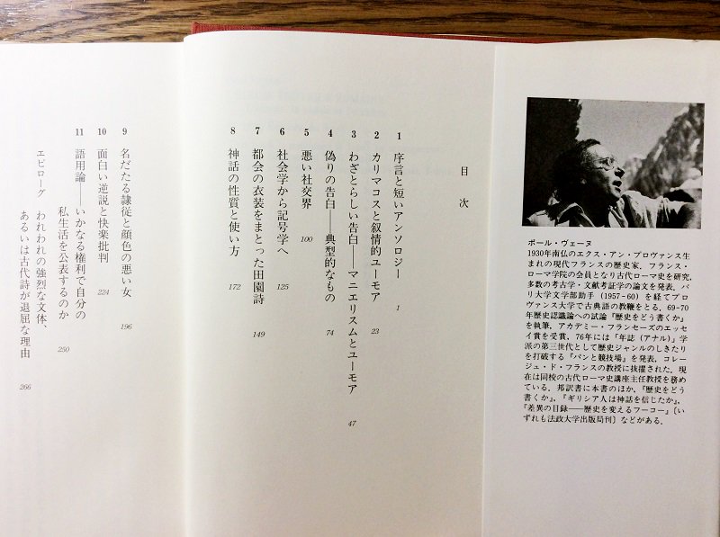 坂本葵 ポール ヴェーヌ著 古代ローマ恋愛詩 が面白い 目次だけでどの章も気になってしまう いかなる権利で自分の私生活を公表するのか ってすごくないですか ゼウス神 ジュピター を あんた よばわりするプロペルティウスの 詩がロック
