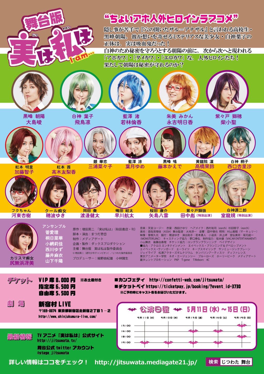 Uzivatel Prizmmy Na Twitteru かりんが黄龍院 凜 きりゅういん りん 役で出演する舞台版 実は私は いよいよ今週11日 水 初日 チケット販売中 ご予約時に 髙橋果鈴 をお選びください T Co Nq8xtu4ofe 実は私は じつわた T Co Rjg7ckdl9k