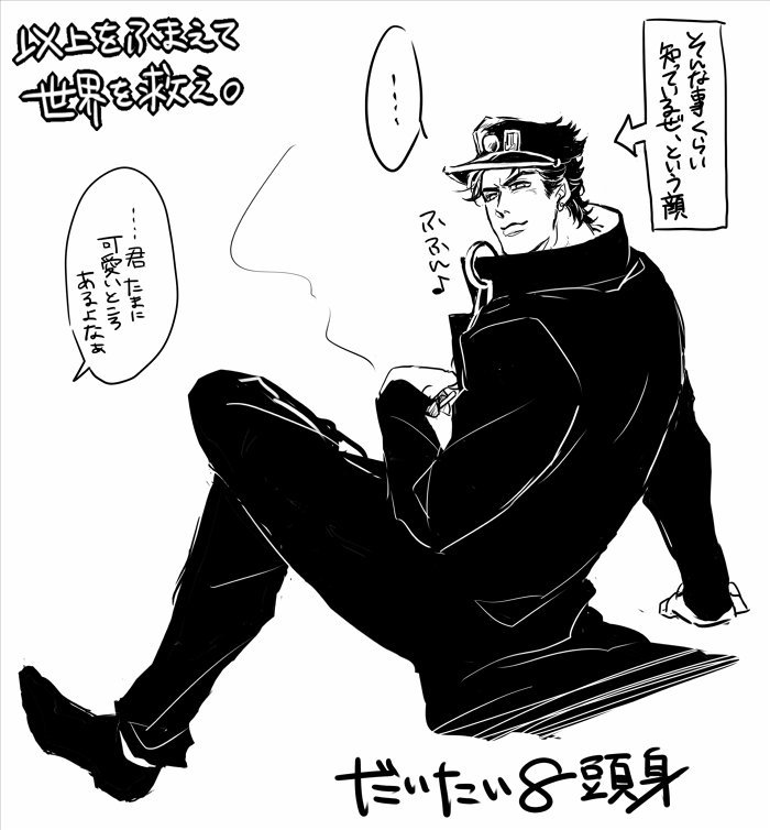 【顔大嫌いマンに世界は救えるのか。】
素敵な表情を描きt……とか以前の問題です。顔を動かした時に、せめて崩壊しないようにしたい。せめて成立させたい。苦手なりに頑張って生きてます。

あ、松とジョジョです。振り幅がデカイ。ツラい。 