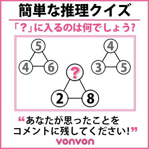 日本のvonvon Auf Twitter 簡単な推理クイズ に入る数字は何でしょう 全然 難しくありませんよ ˊᗜˋ 推理テスト Vonvon Jp 簡単